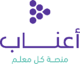 مدرسة أعناب